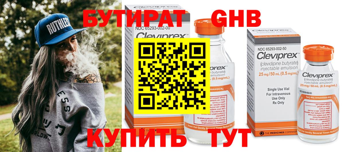 Новотроицк  Бутират GHB  Бутират  Вход с VPN 