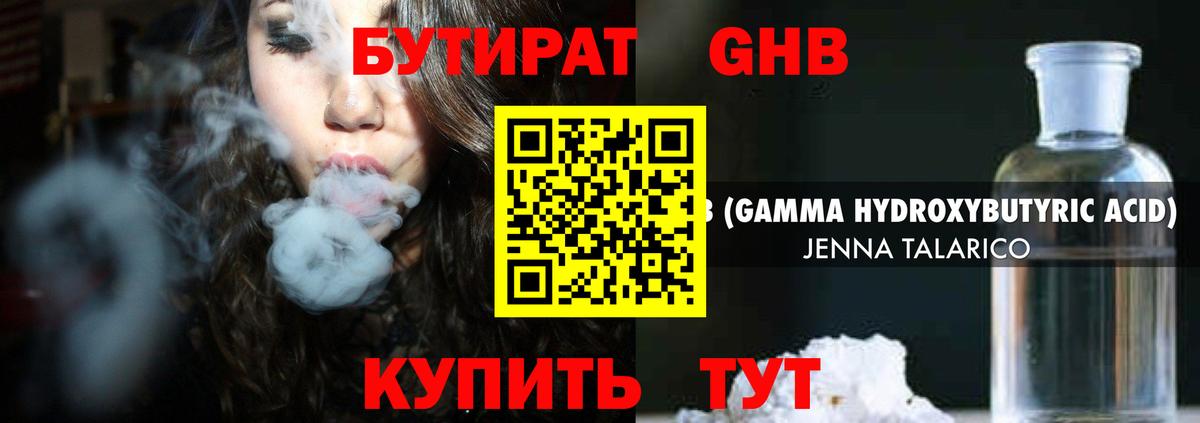 Бутират Butirat Новотроицк