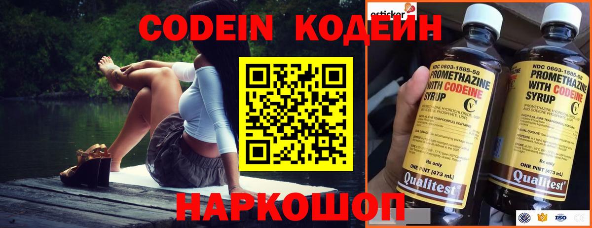Кодеиновый сироп Lean напиток Lean (лин) Новотроицк