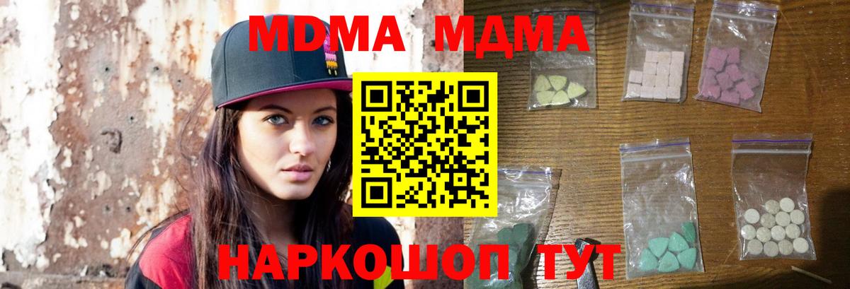 MDMA  Вход с VPN  Новотроицк  МДМА кристаллы 