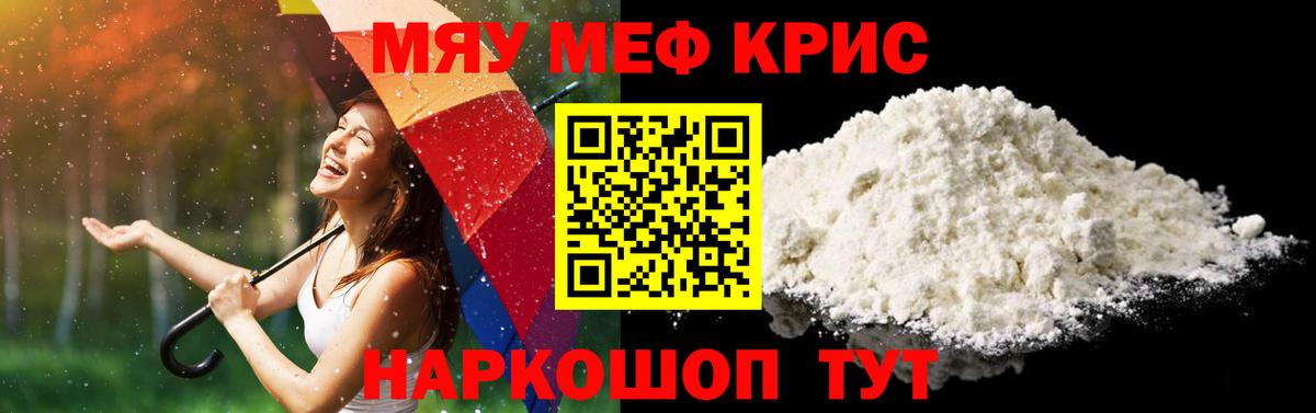 Новотроицк  МЯУ-МЯУ  Вход с VPN  mega онион  Мефедрон мяу мяу  Мефедрон мука 