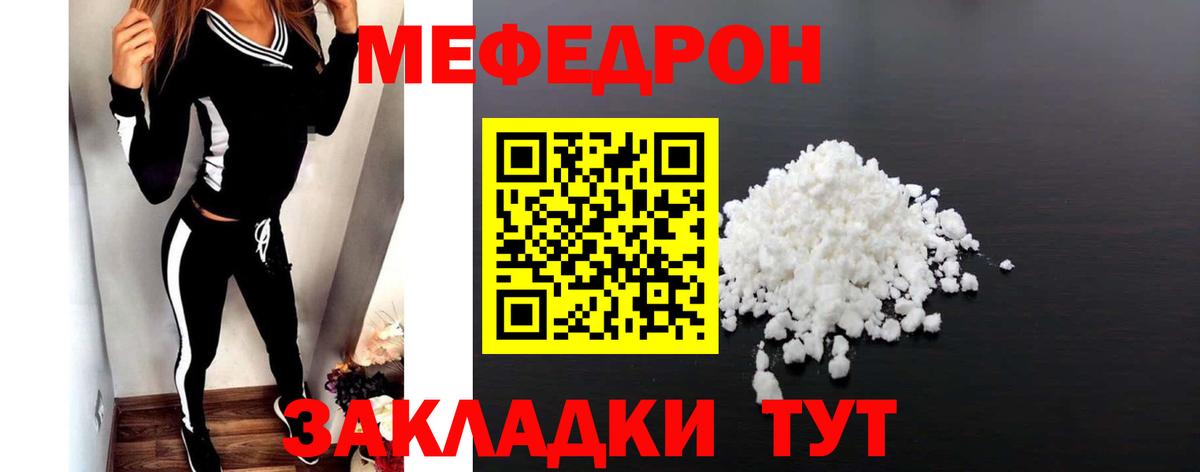 Меф мука Новотроицк