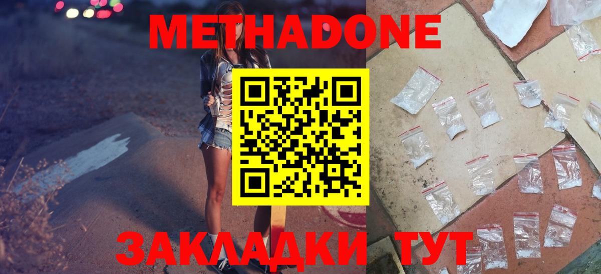 МЕТАДОН methadone Новотроицк