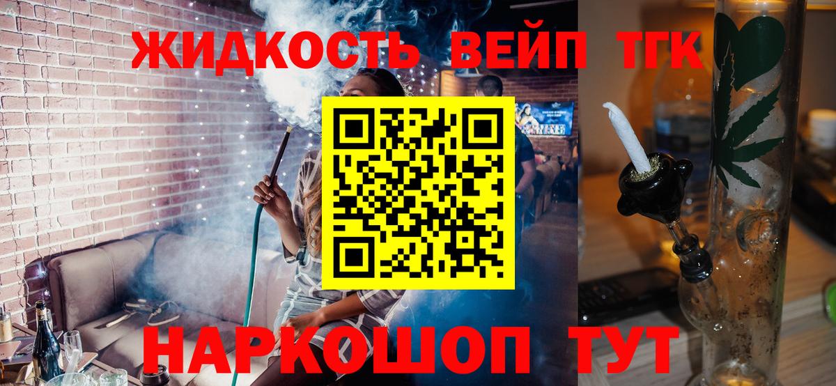 Дистиллят ТГК вейп Новотроицк